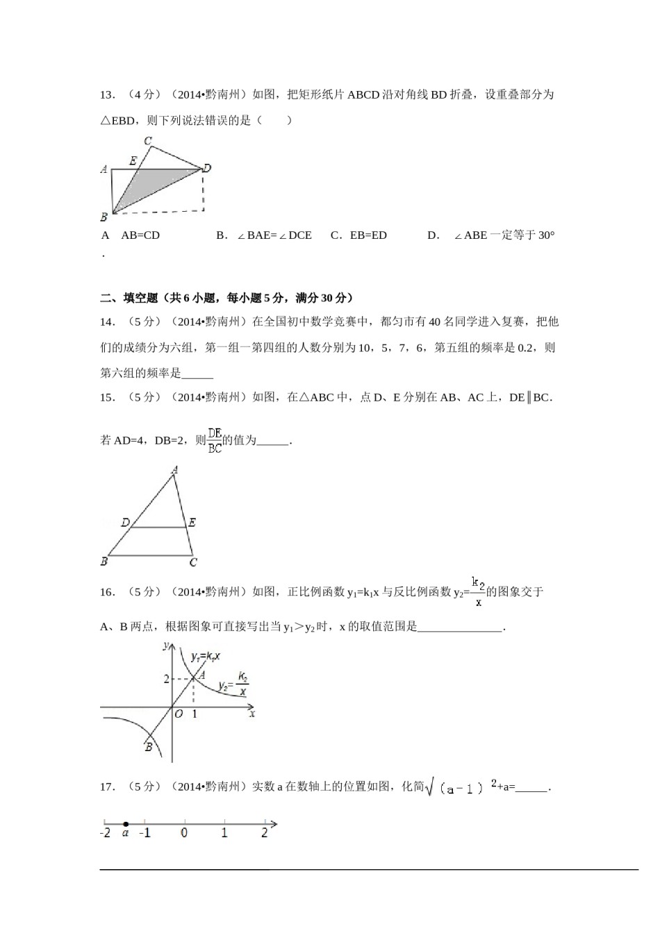 2014年贵州省黔南州中考数学试卷（含解析版）.doc_第3页