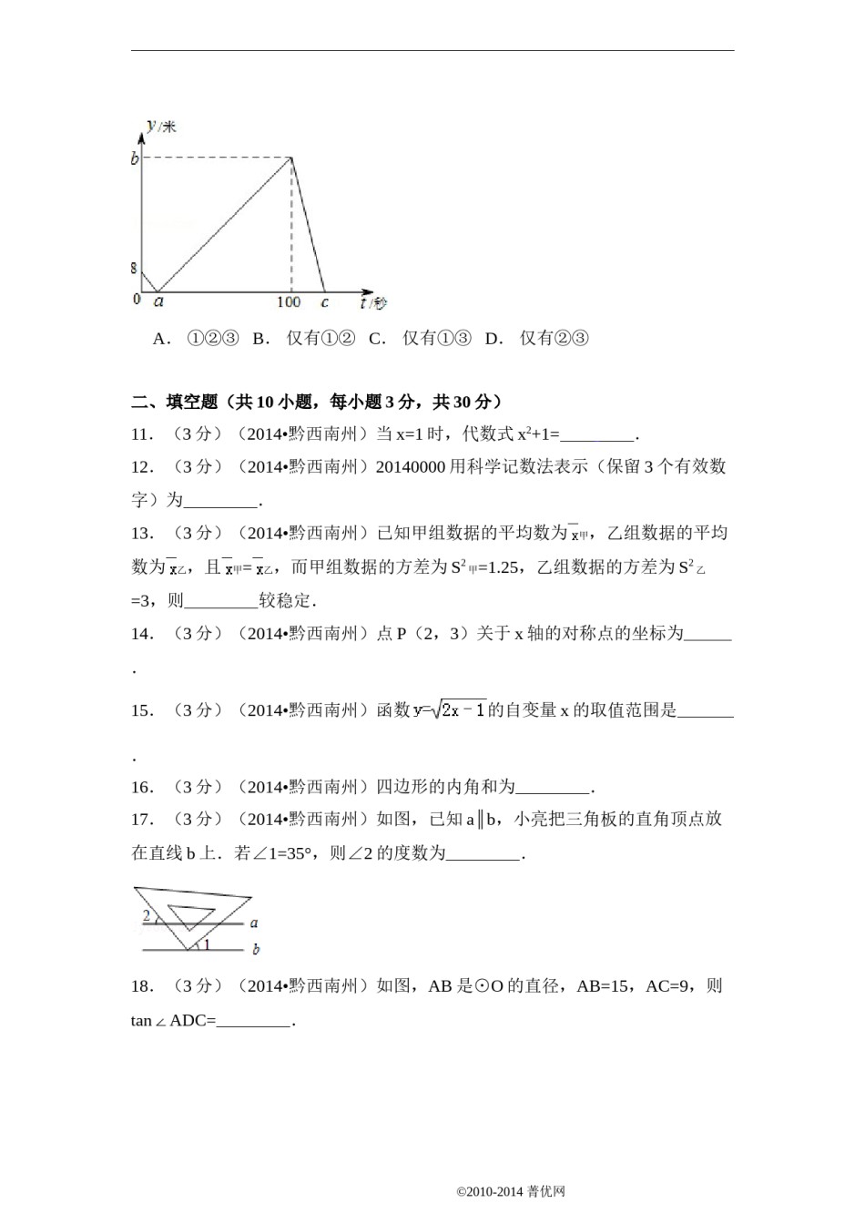 2014年贵州省黔西南州中考数学试卷（含解析版）.doc_第3页
