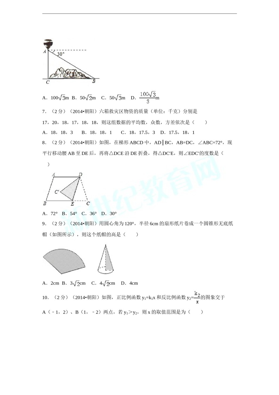 2014年辽宁省朝阳市中考数学试卷（含解析版）.doc_第2页