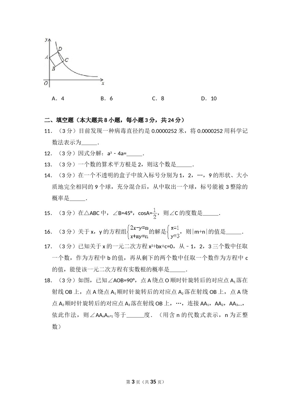 2014年辽宁省本溪市中考数学试卷（含解析版）.doc_第3页