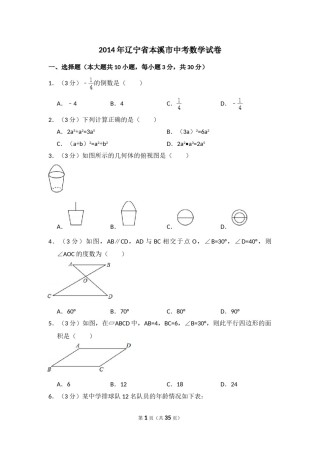 2014年辽宁省本溪市中考数学试卷（含解析版）.doc