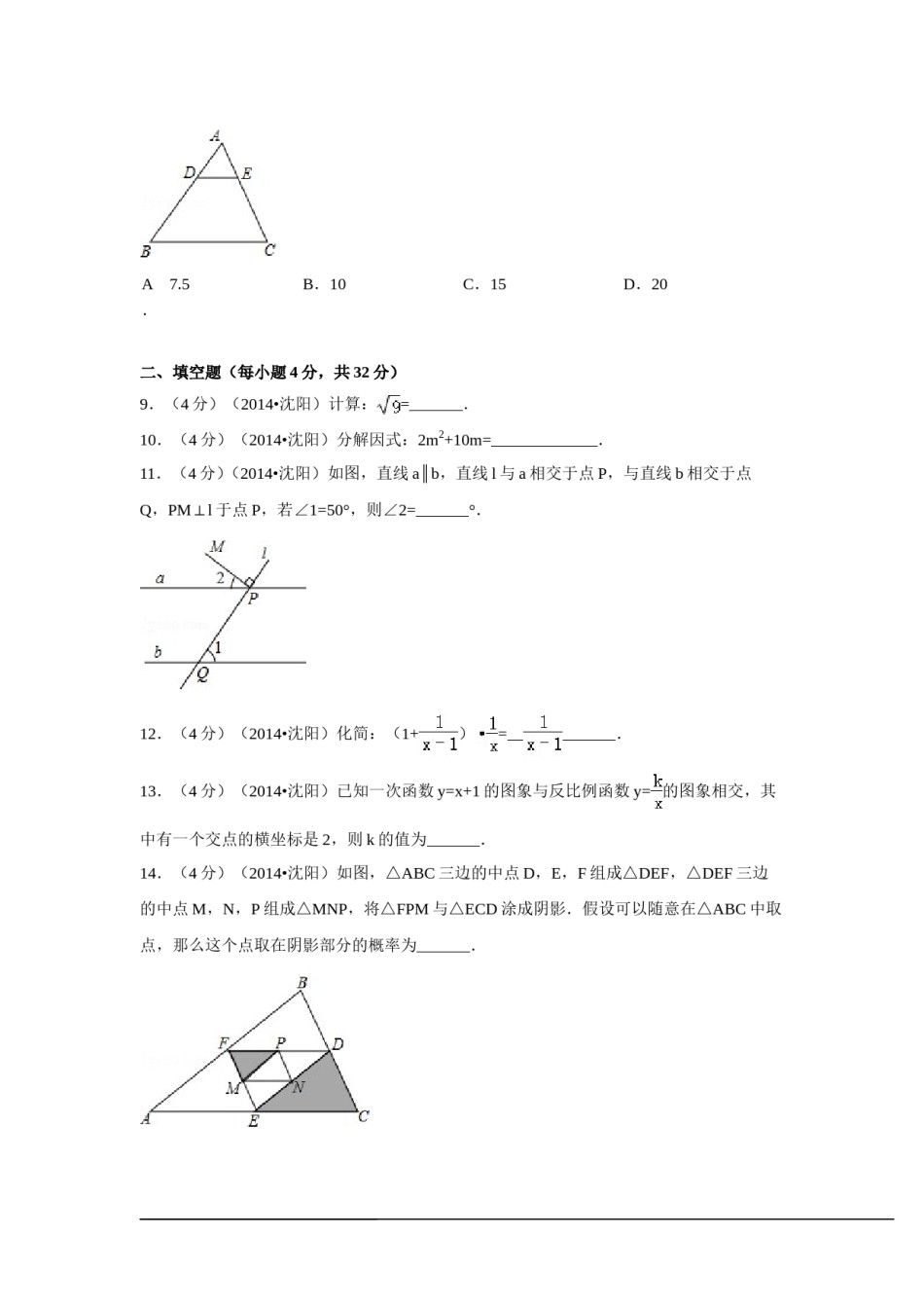 2014年辽宁省沈阳市中考数学试卷（含解析版）.doc_第2页