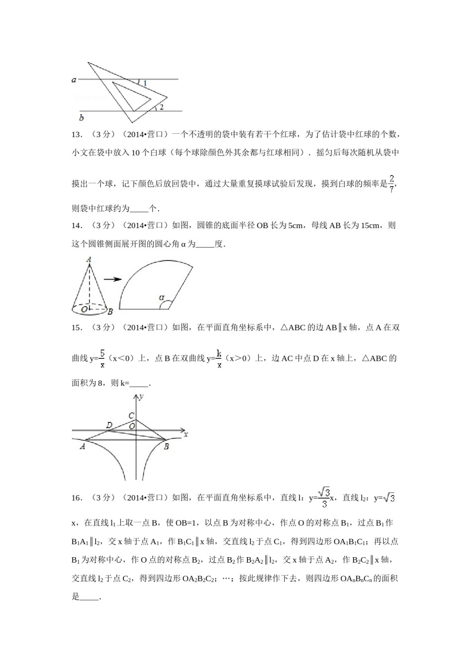 2014年辽宁省营口市中考数学试卷（含解析版）.doc_第3页