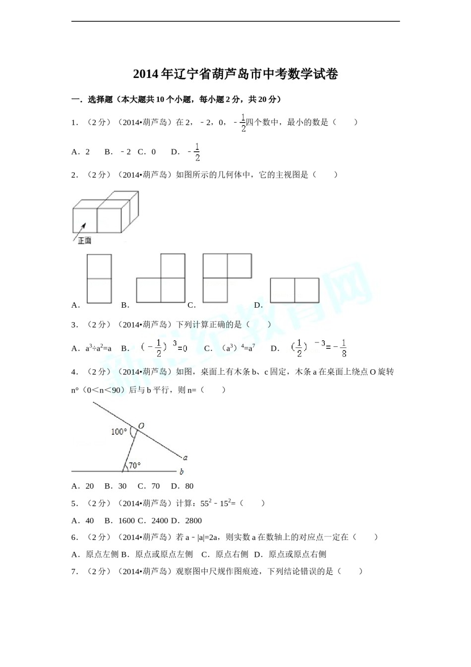 2014年辽宁省葫芦岛市中考数学试卷（含解析版）.doc_第1页