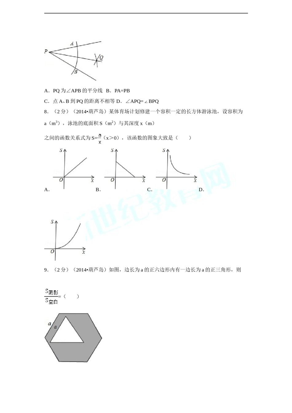 2014年辽宁省葫芦岛市中考数学试卷（含解析版）.doc_第2页