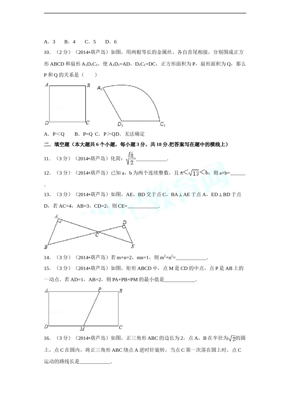 2014年辽宁省葫芦岛市中考数学试卷（含解析版）.doc_第3页