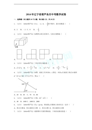 2014年辽宁省葫芦岛市中考数学试卷（含解析版）.doc