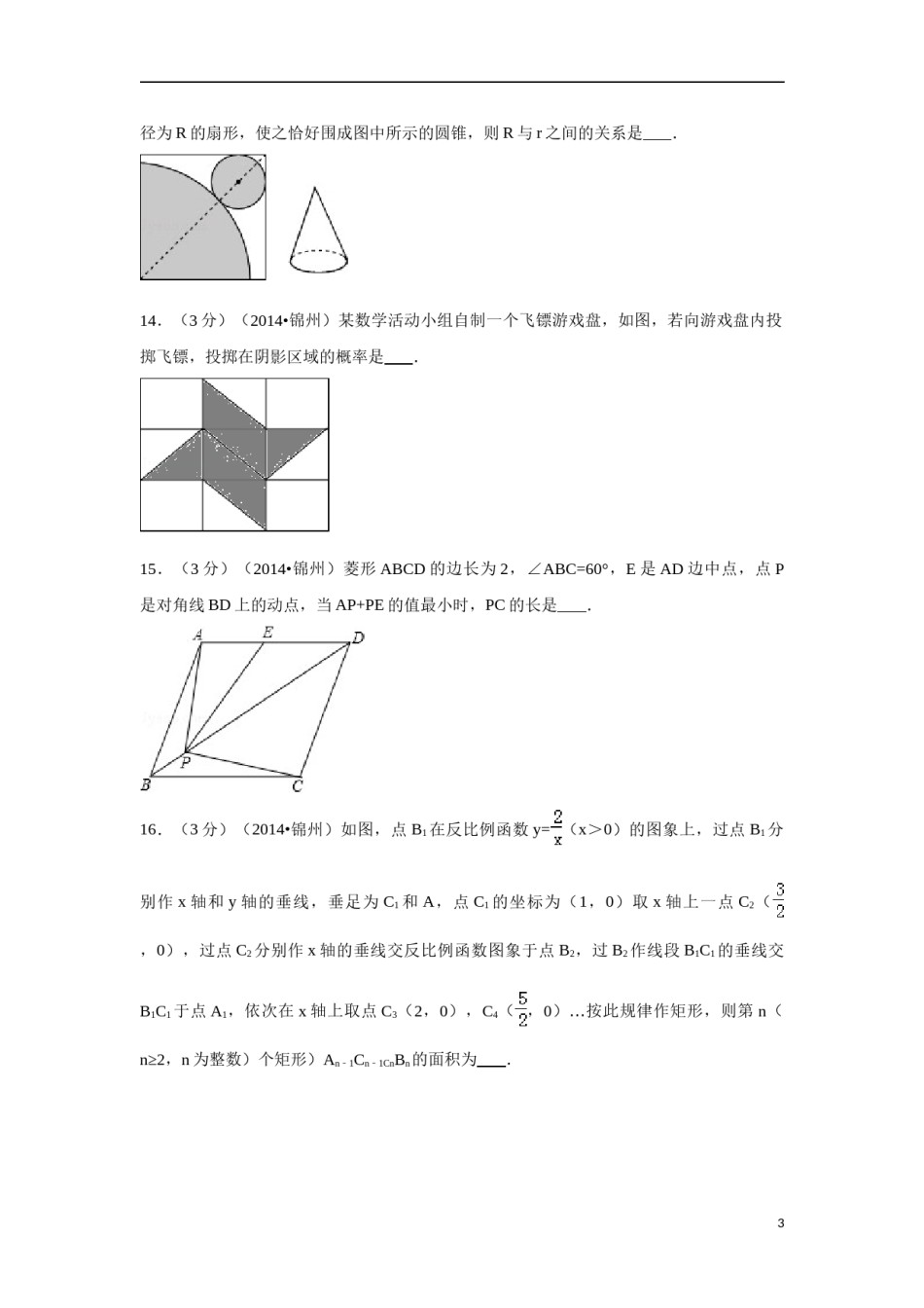 2014年辽宁省锦州市中考数学试卷（含解析版）.doc_第2页