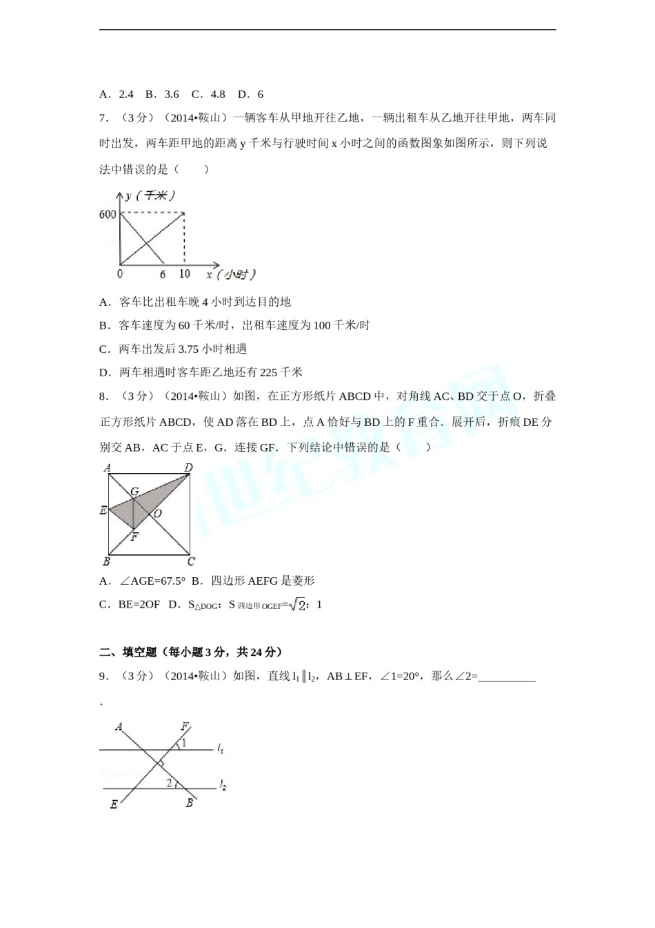 2014年辽宁省鞍山市中考数学试卷（含解析版）.doc_第2页