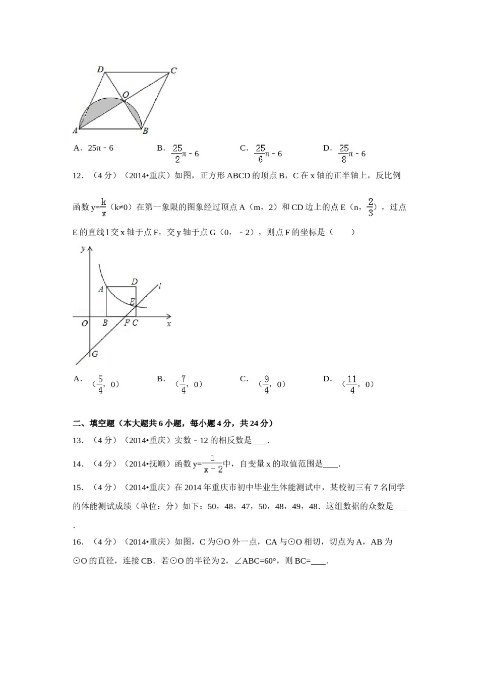2014年重庆市中考数学试卷（B卷）中考数学试卷（含解析版）.doc_第3页