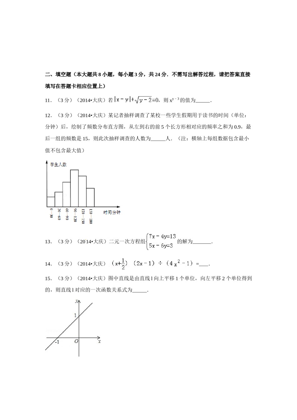 2014年黑龙江省大庆市中考数学试卷（含解析版）.doc_第3页