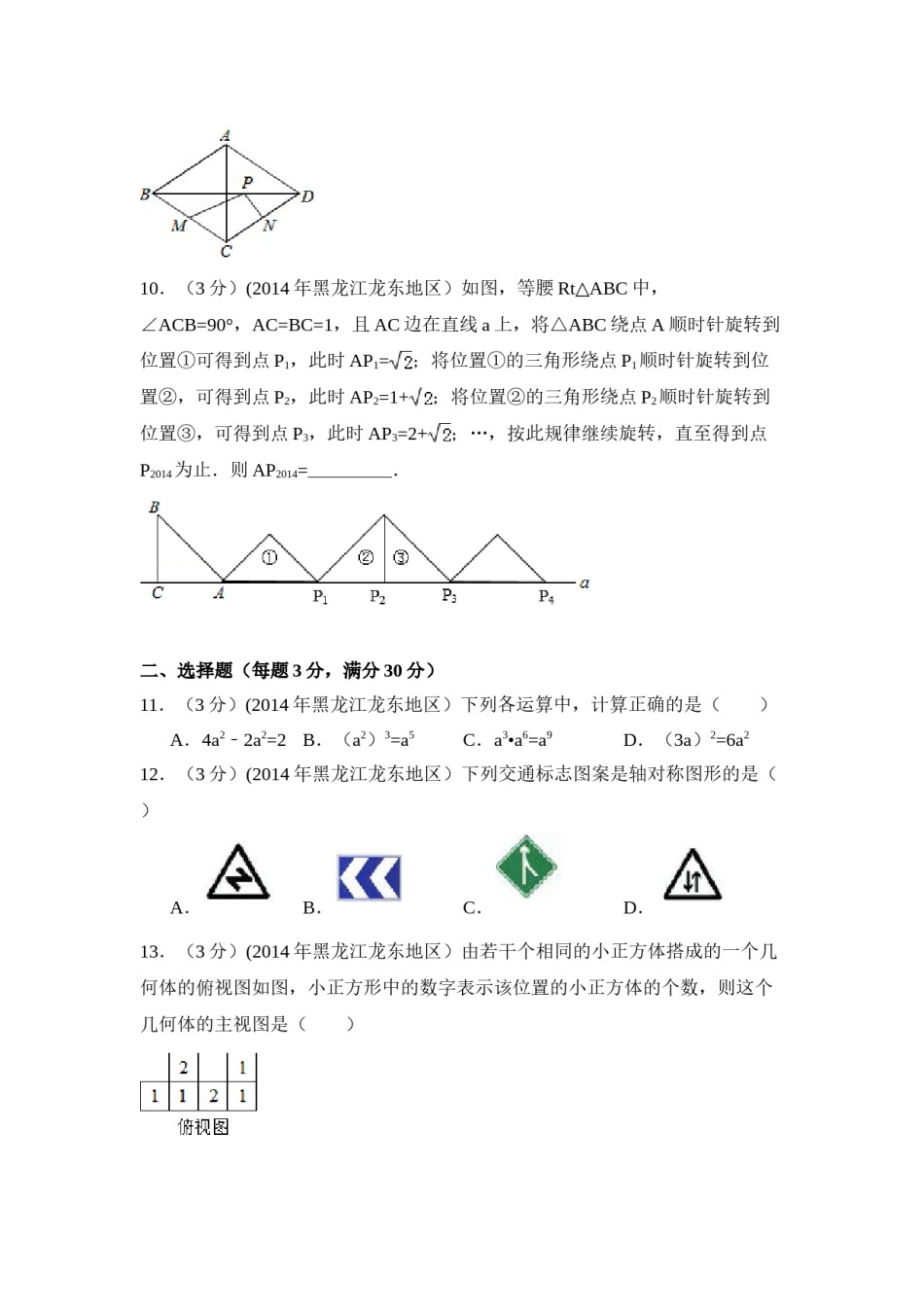 2014年黑龙江省龙东地区中考数学试卷（含解析版）.doc_第2页