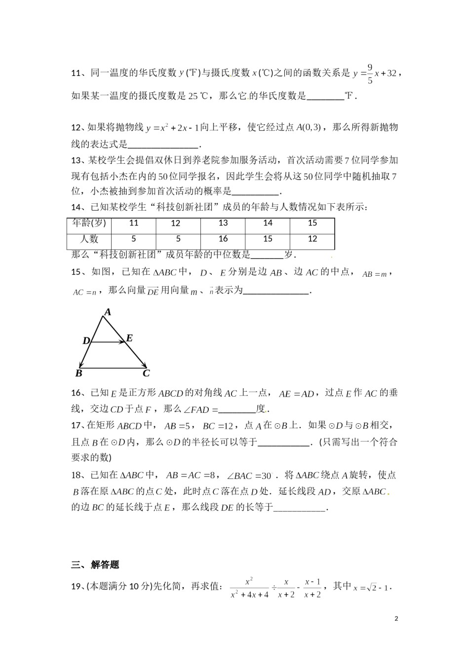 2015年上海市中考数学试卷（含解析版）.doc_第2页