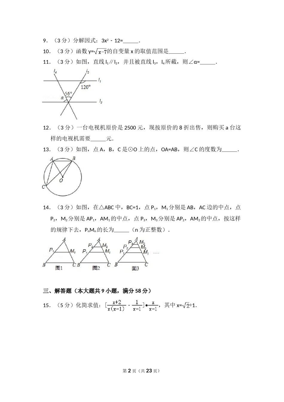 2015年云南省中考数学试卷（省卷）（含解析版）.doc_第2页