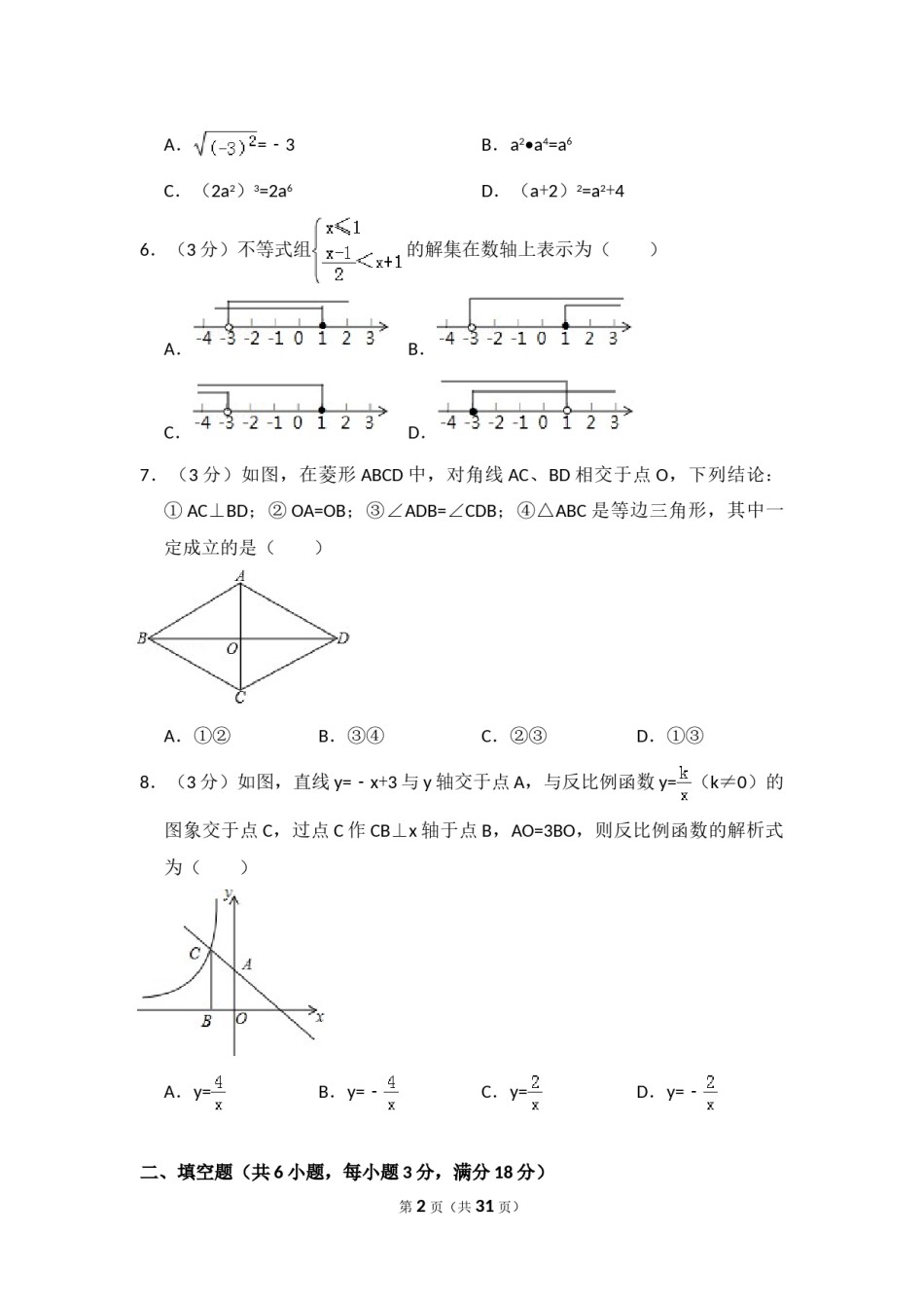 2015年云南省昆明市中考数学试卷（含解析版）.doc_第2页