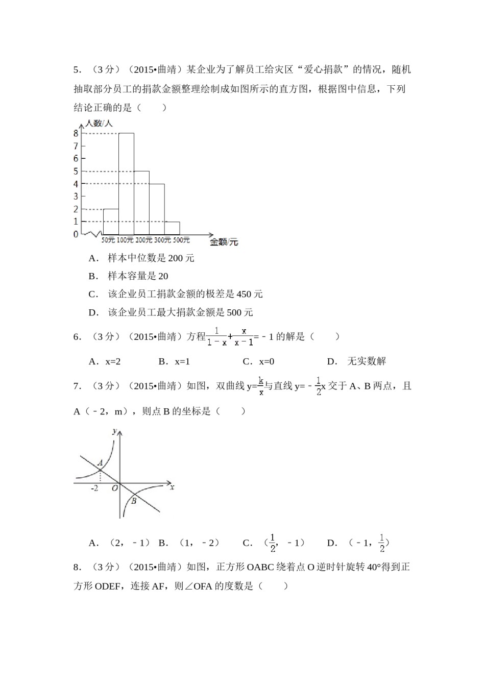 2015年云南省曲靖市中考数学试卷（含解析版）.doc_第2页
