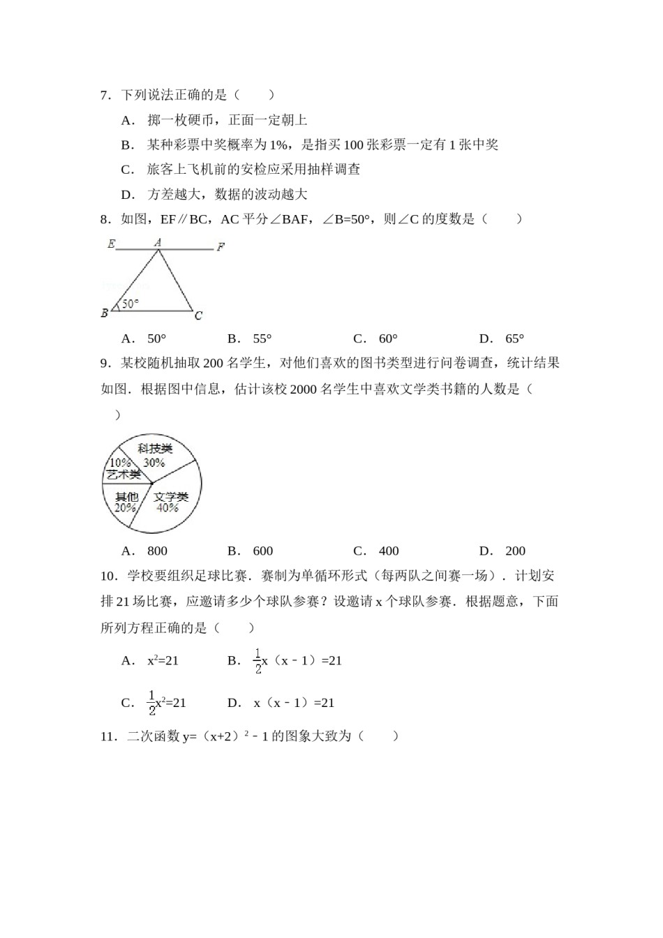 2015年内蒙古呼伦贝尔市、兴安盟中考数学试卷（含解析版）.doc_第2页