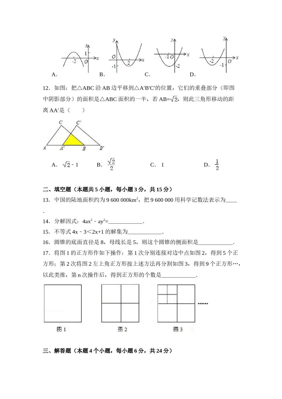 2015年内蒙古呼伦贝尔市、兴安盟中考数学试卷（含解析版）.doc_第3页