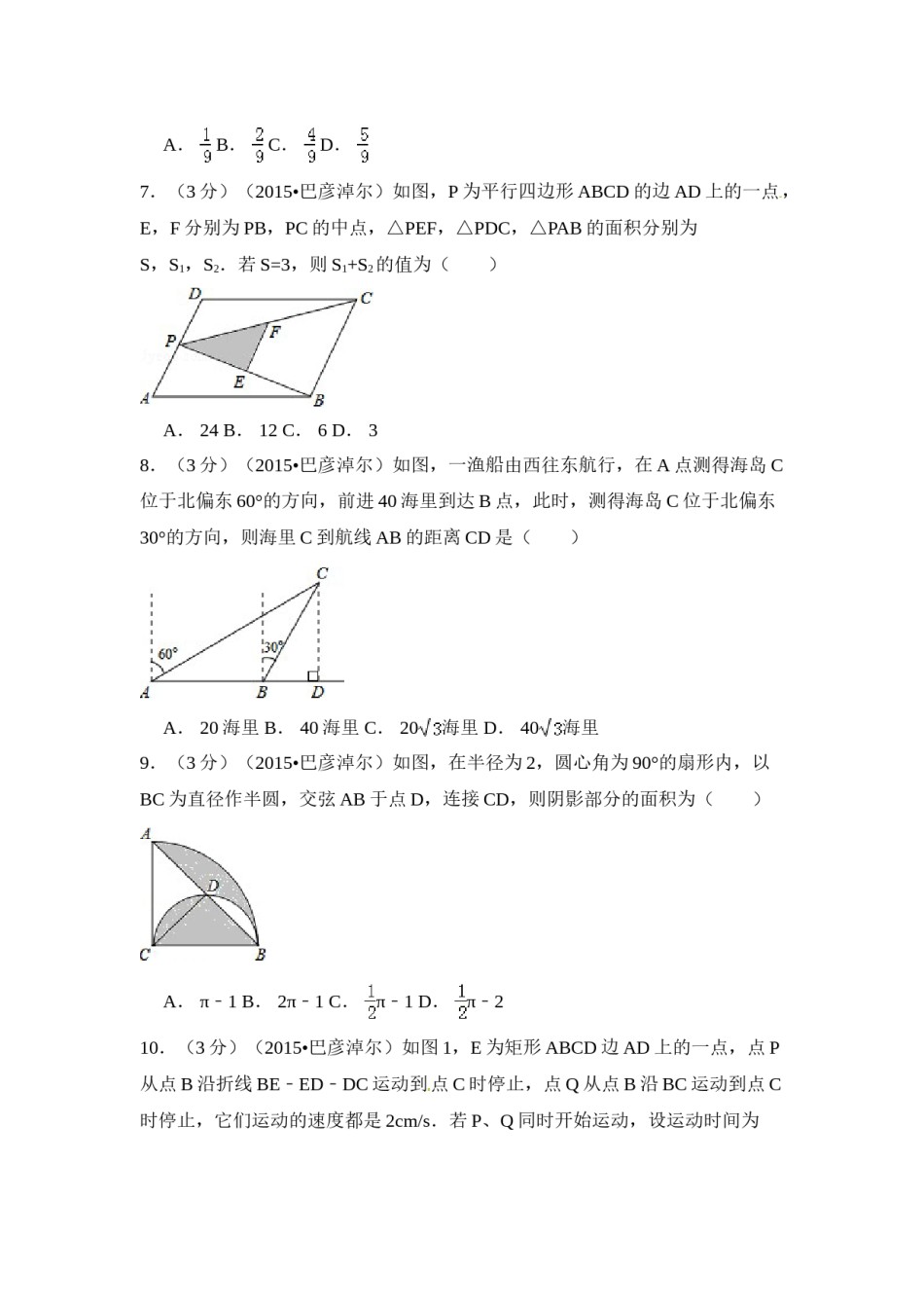 2015年内蒙古巴彦淖尔市中考数学试卷（含解析版）.doc_第2页
