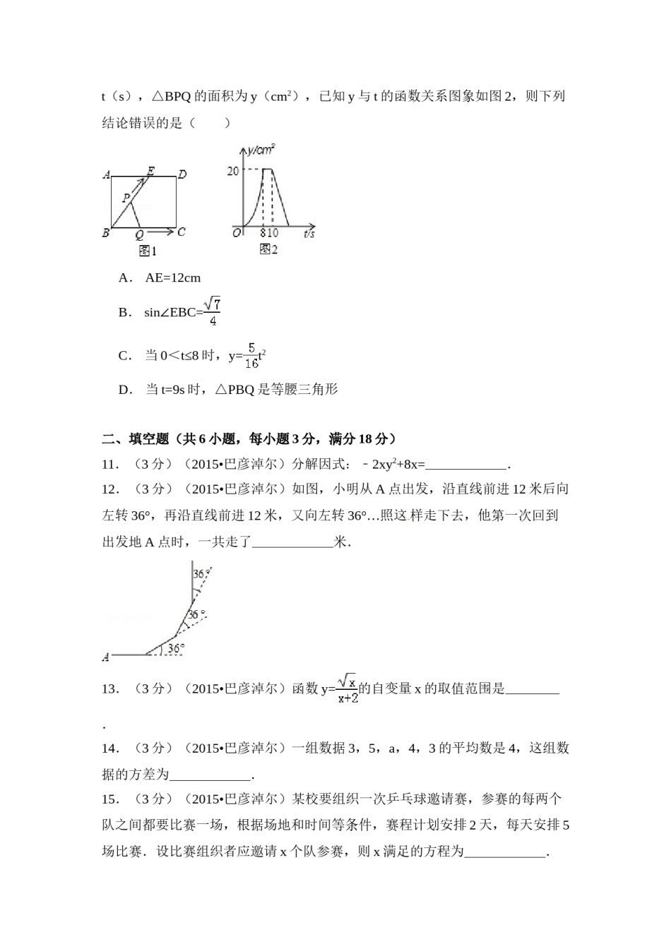 2015年内蒙古巴彦淖尔市中考数学试卷（含解析版）.doc_第3页