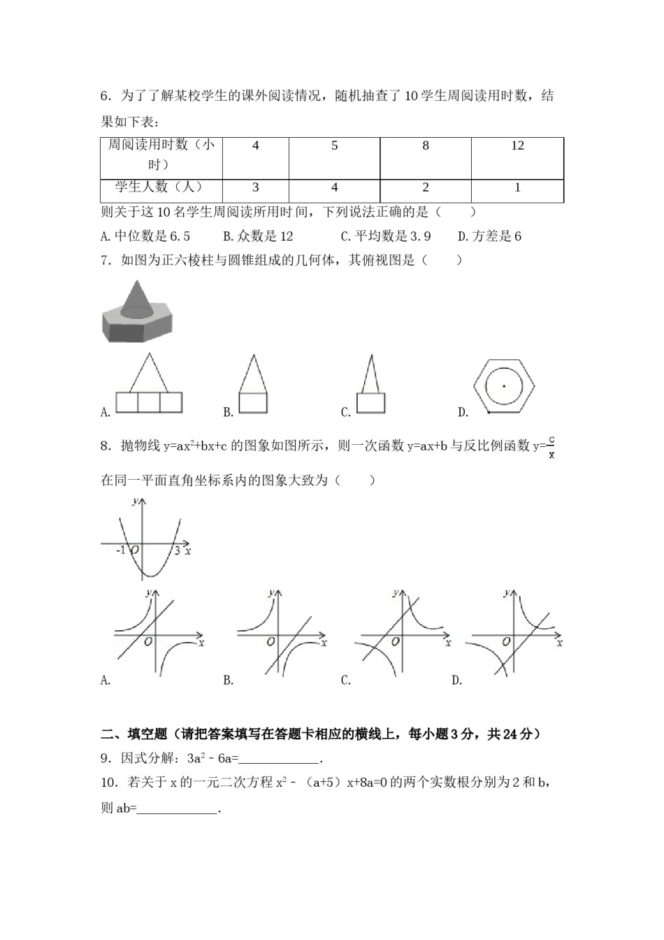 2015年内蒙古赤峰市中考数学试卷（含解析版）.doc_第2页
