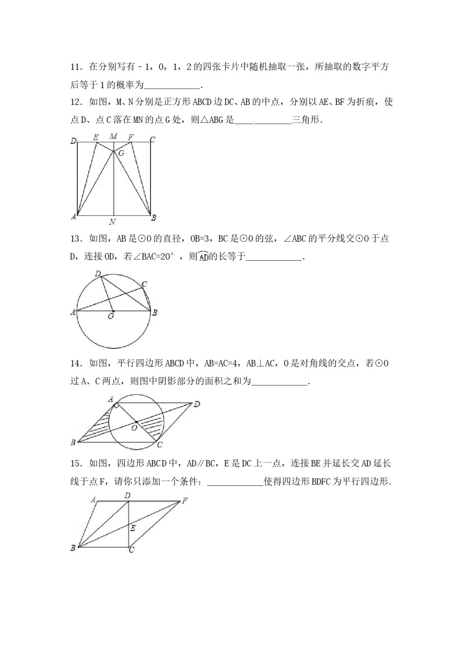 2015年内蒙古赤峰市中考数学试卷（含解析版）.doc_第3页