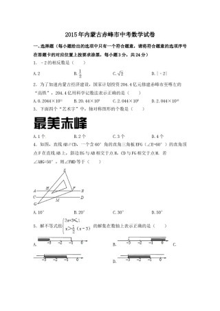 2015年内蒙古赤峰市中考数学试卷（含解析版）.doc