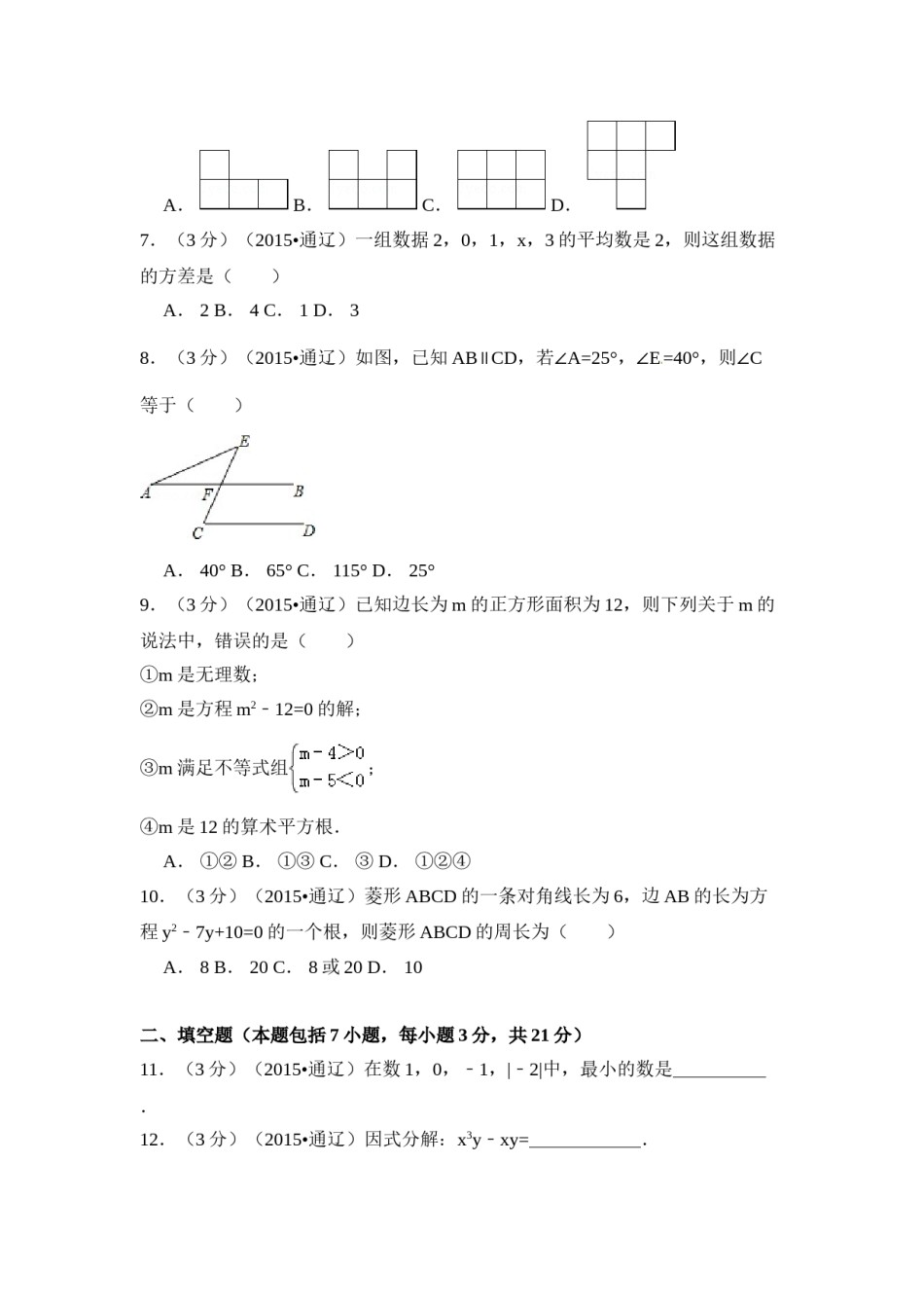 2015年内蒙古通辽市中考数学试卷（含解析版）.doc_第2页