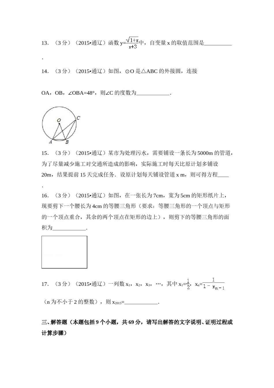 2015年内蒙古通辽市中考数学试卷（含解析版）.doc_第3页