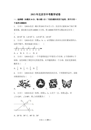 2015年北京市中考数学试卷（含解析版）.doc