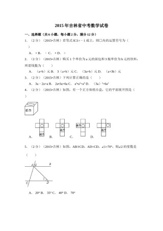 2015年吉林省中考数学试卷（含解析版）.doc