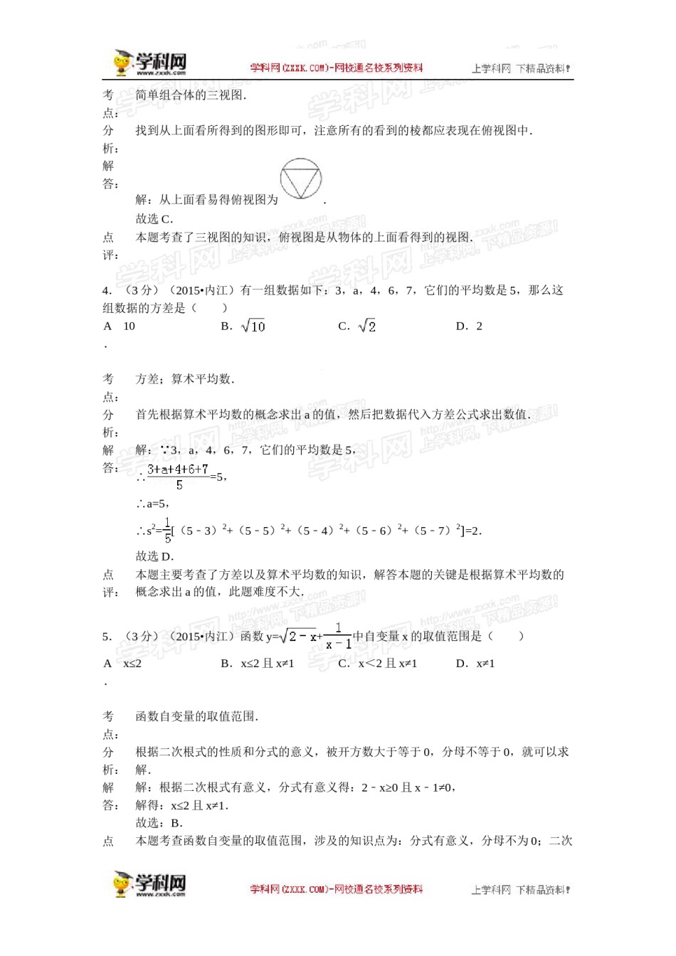 2015年四川省内江市中考数学试卷（含解析版）.doc_第2页