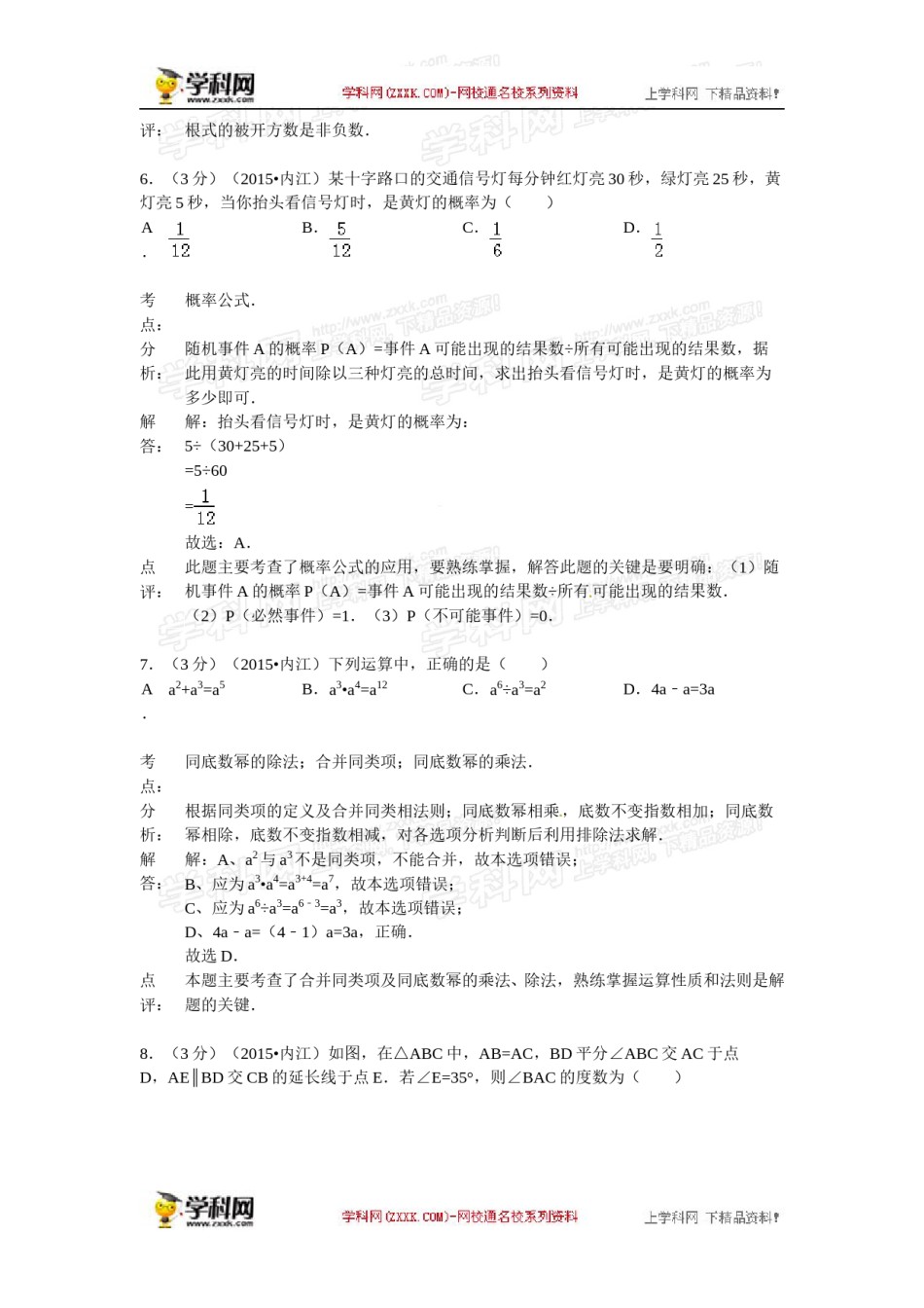 2015年四川省内江市中考数学试卷（含解析版）.doc_第3页