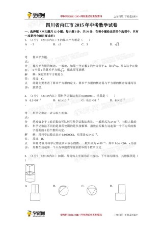 2015年四川省内江市中考数学试卷（含解析版）.doc