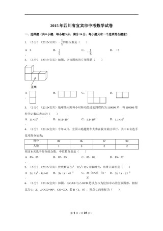 2015年四川省宜宾市中考数学试卷（含解析版）.doc
