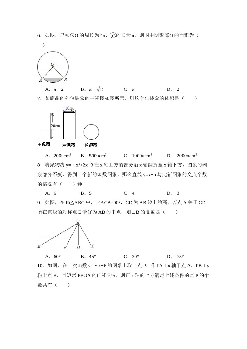 2015年四川省德阳市中考数学试卷（含解析版）.doc_第2页
