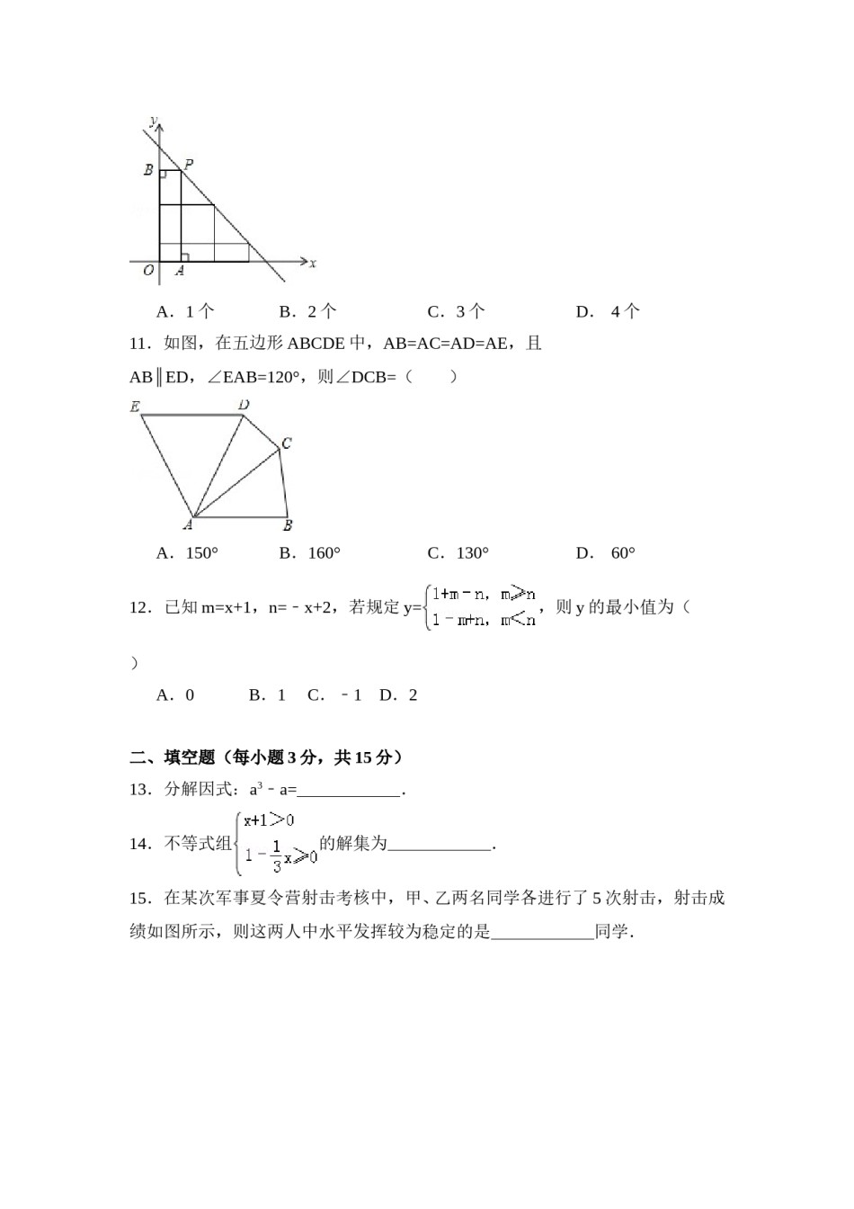 2015年四川省德阳市中考数学试卷（含解析版）.doc_第3页