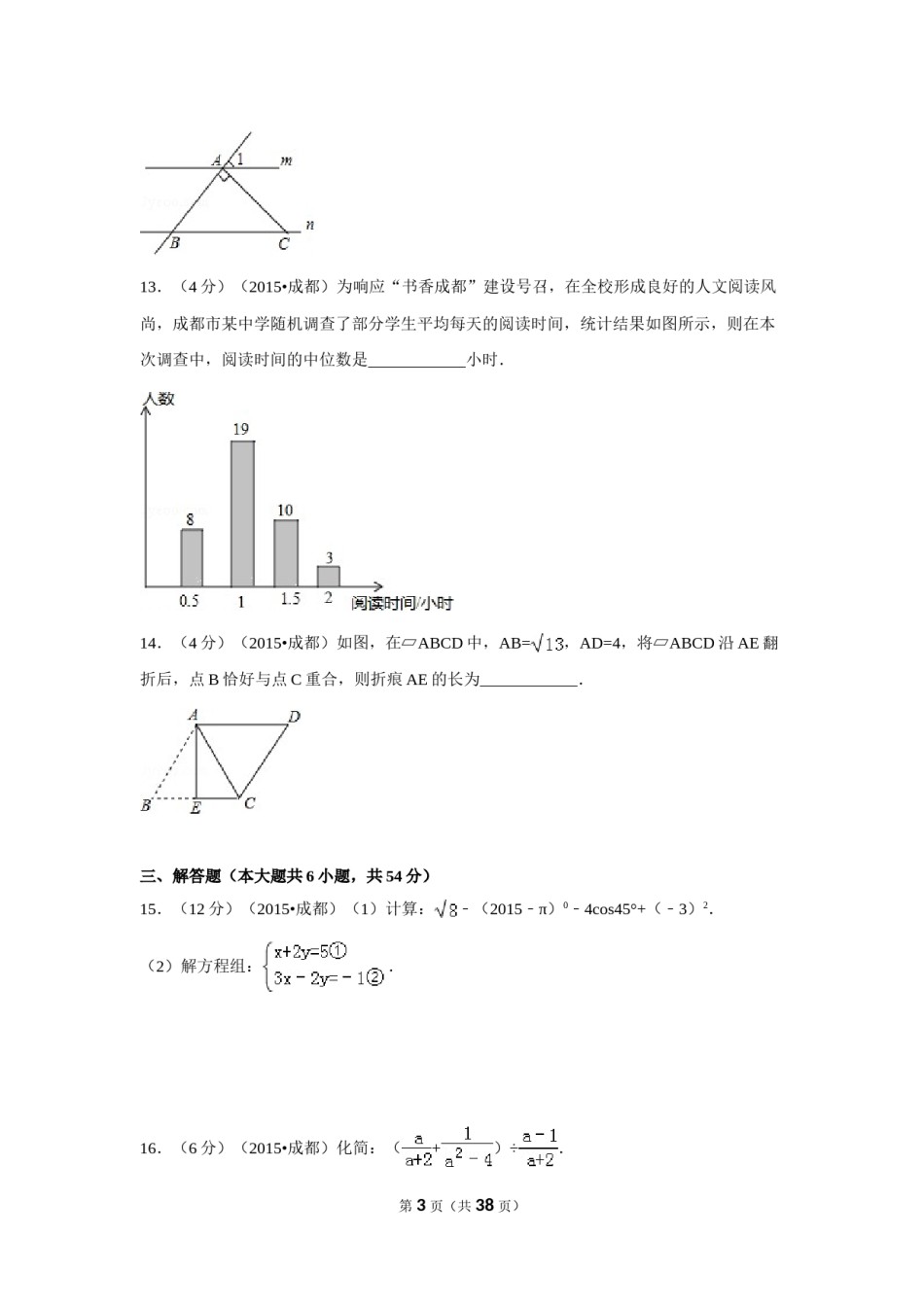 2015年四川省成都市中考数学试卷（含解析版）.doc_第3页