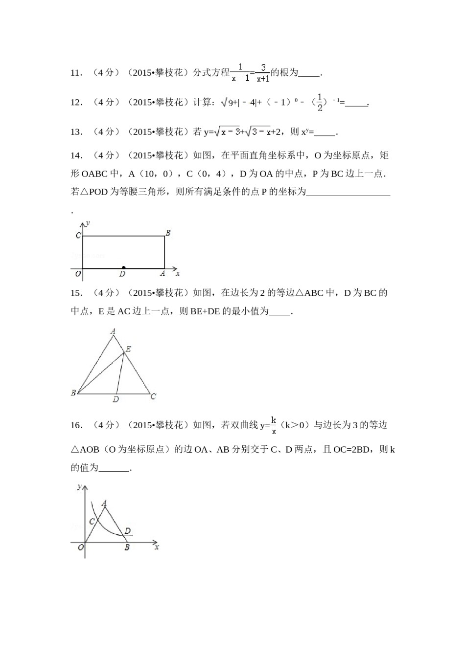 2015年四川省攀枝花市中考数学试卷（含解析版）.doc_第3页