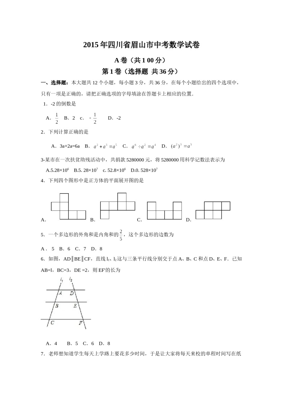 2015年四川省眉山市中考数学试卷（含解析版）.doc_第1页