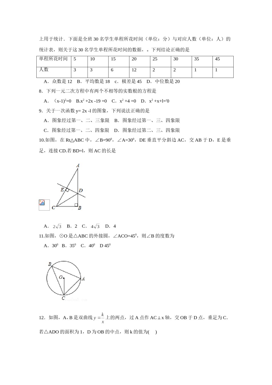 2015年四川省眉山市中考数学试卷（含解析版）.doc_第2页