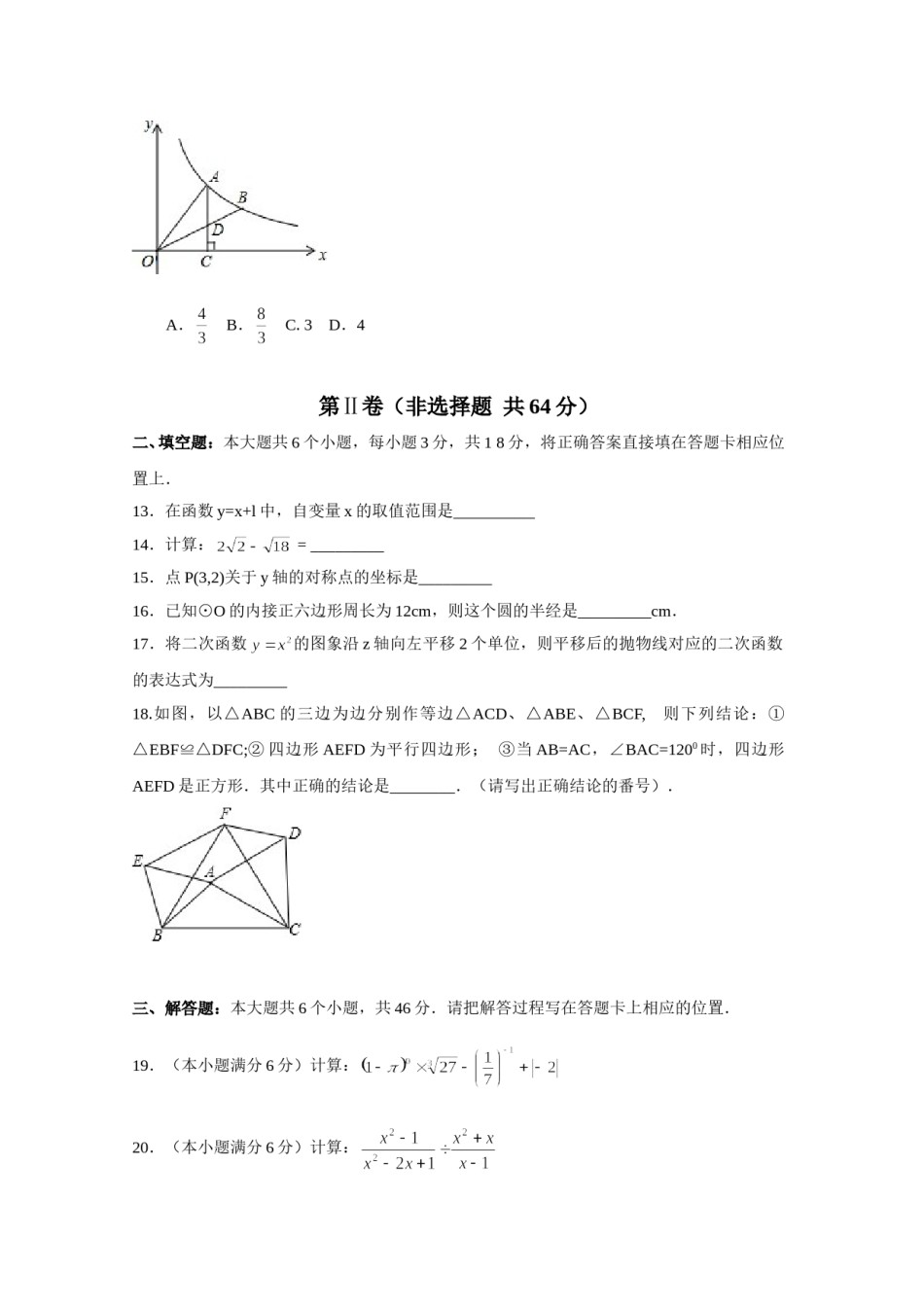 2015年四川省眉山市中考数学试卷（含解析版）.doc_第3页