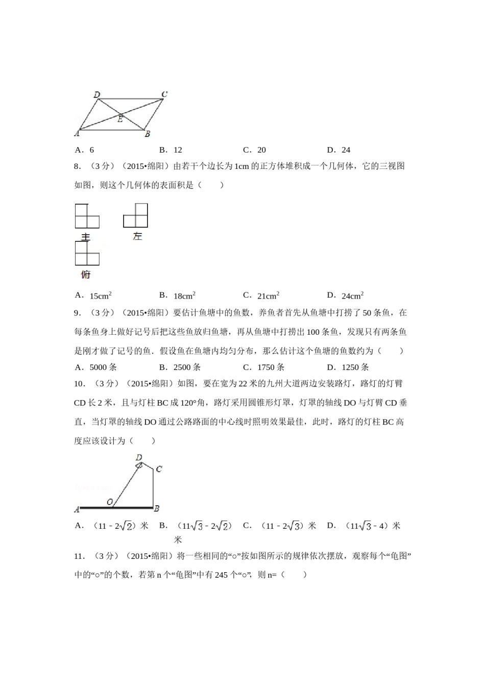 2015年四川省绵阳市中考数学试卷（含解析版）.doc_第2页
