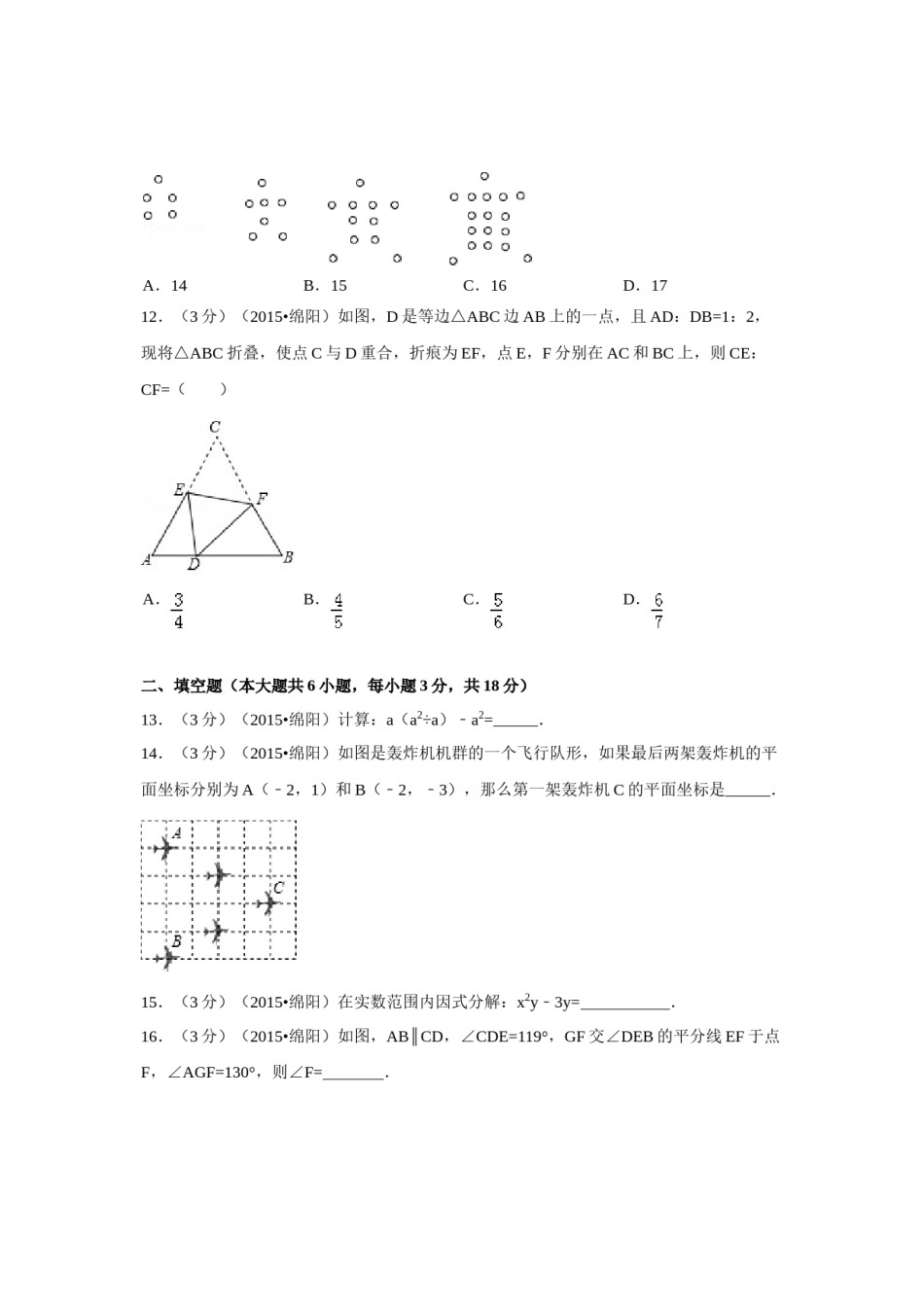 2015年四川省绵阳市中考数学试卷（含解析版）.doc_第3页
