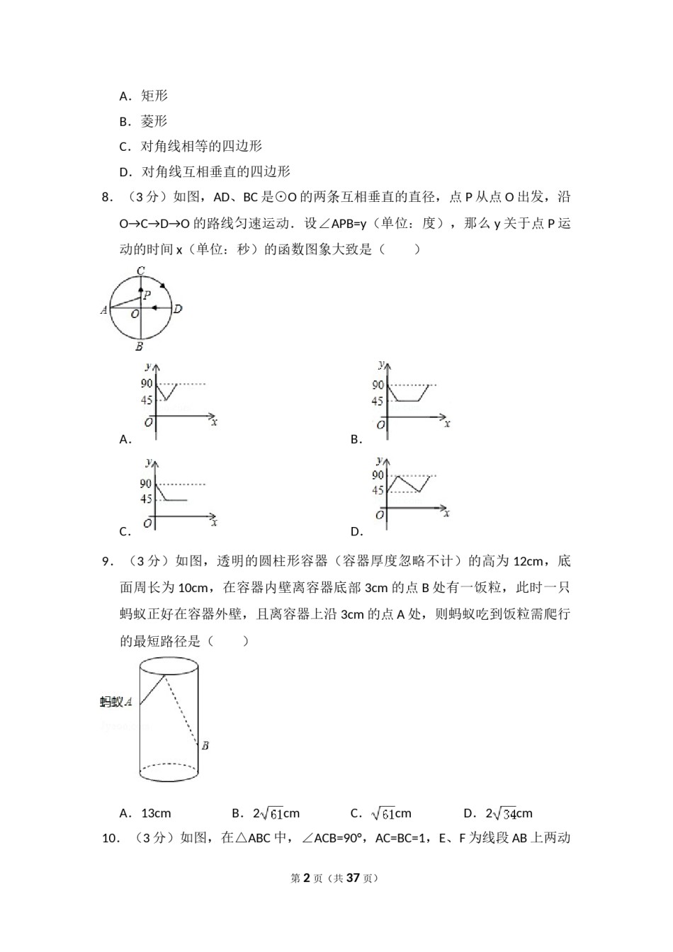 2015年四川省资阳市中考数学试卷.doc_第2页