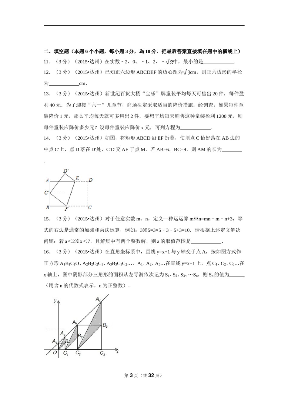 2015年四川省达州市中考数学试卷（含解析版）.doc_第3页