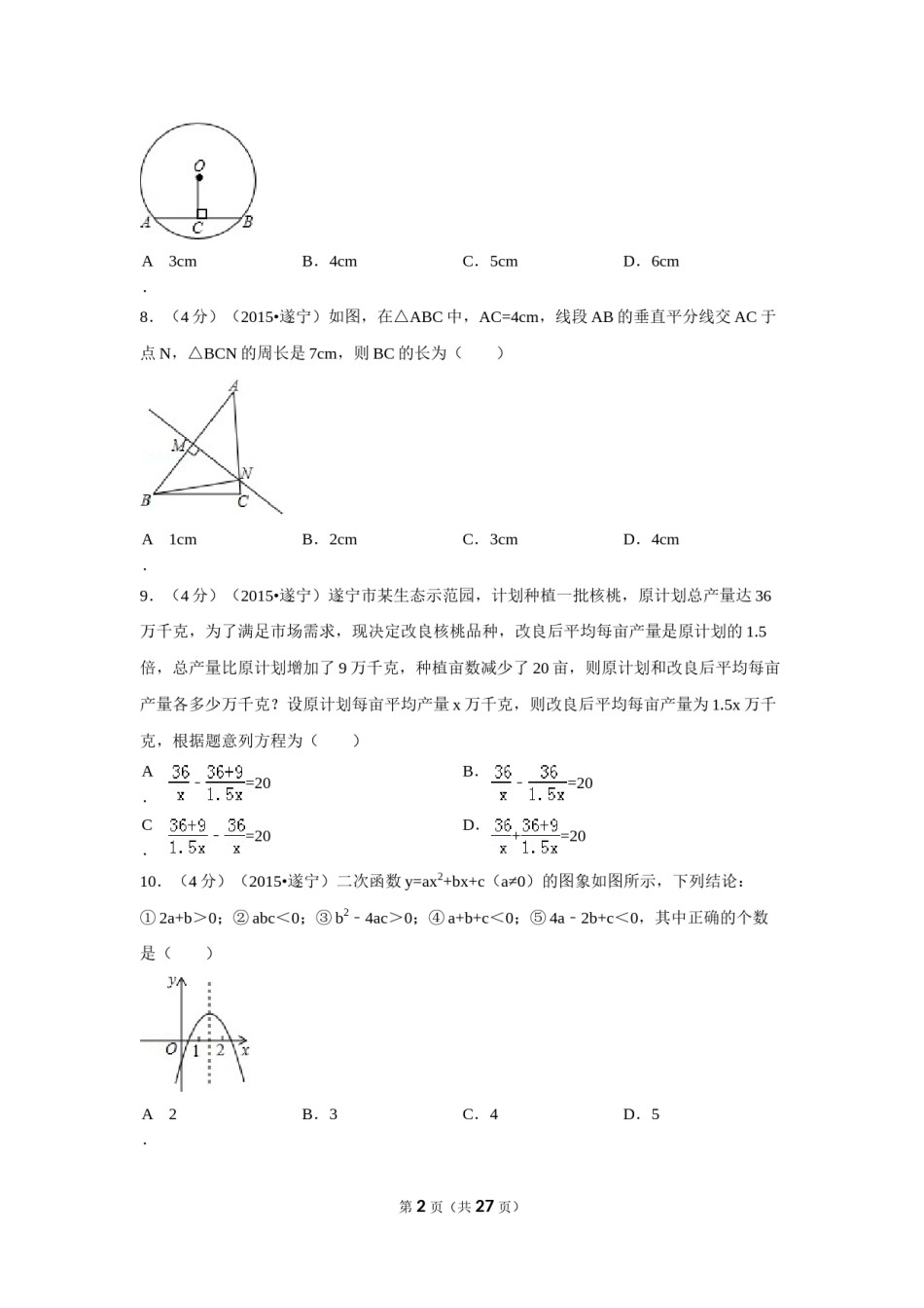 2015年四川省遂宁市中考数学试卷（含解析版）.doc_第2页
