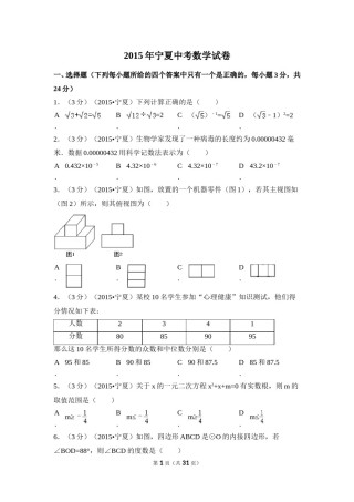 2015年宁夏省中考数学试卷（含解析版）.doc