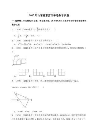 2015年山东省东营市中考数学试卷（含解析版）.doc