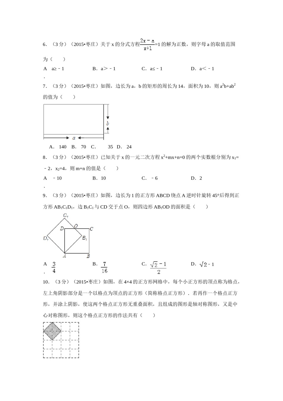 2015年山东省枣庄市中考数学试卷（含解析版）.doc_第2页